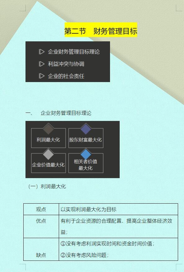 30天我90分考过《中级财务管理》，当会计9年，月薪2万我从不后悔