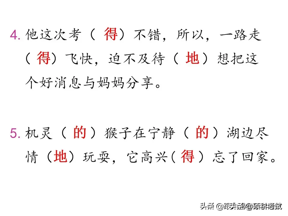小学语文“的、地、得”用法、综合复习资料汇总
