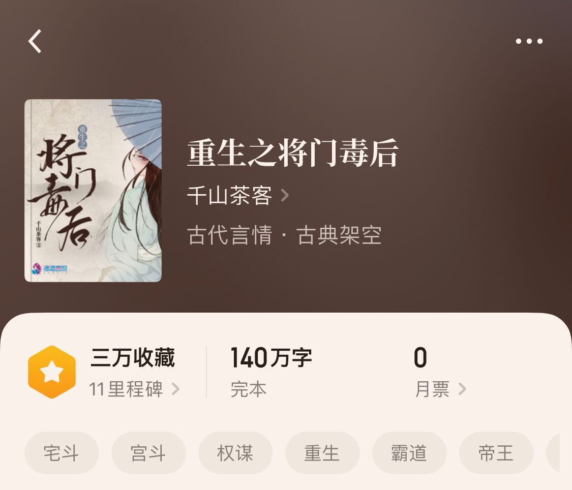 4本看完一遍不舍得删，文笔细腻设定新颖《金陵春》《良陈美锦》