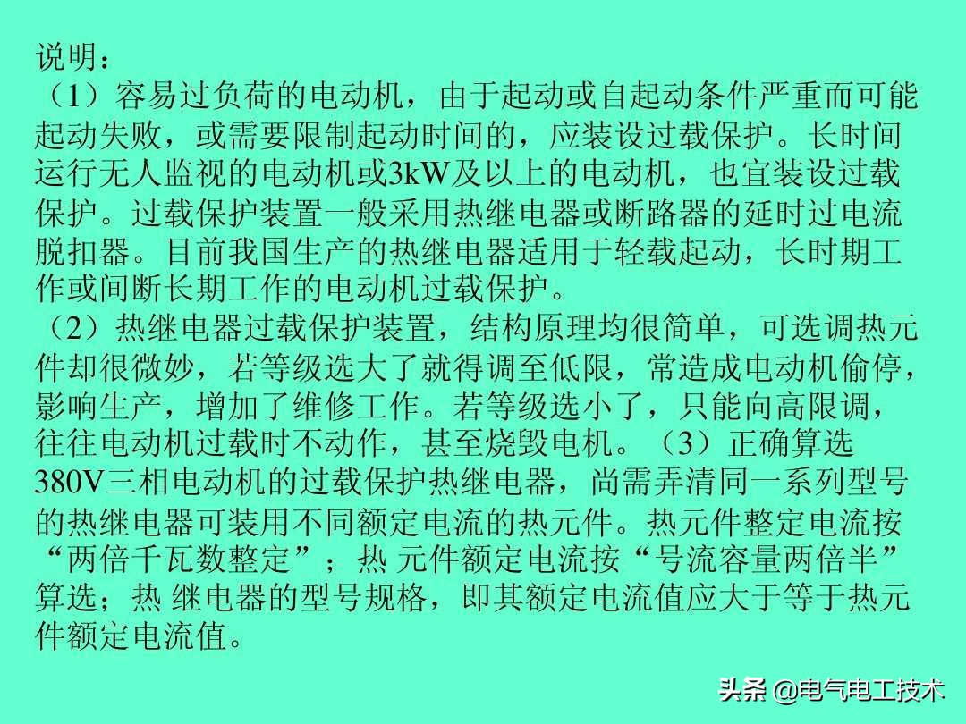 20个维修电工速算口诀和使用方法，很多老电工都不愿意教的技术！