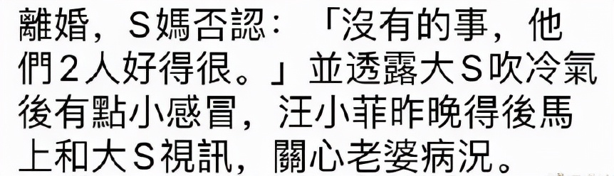 大S母亲否认女儿离婚！汪小菲回应表委屈，得知老婆感冒太担心