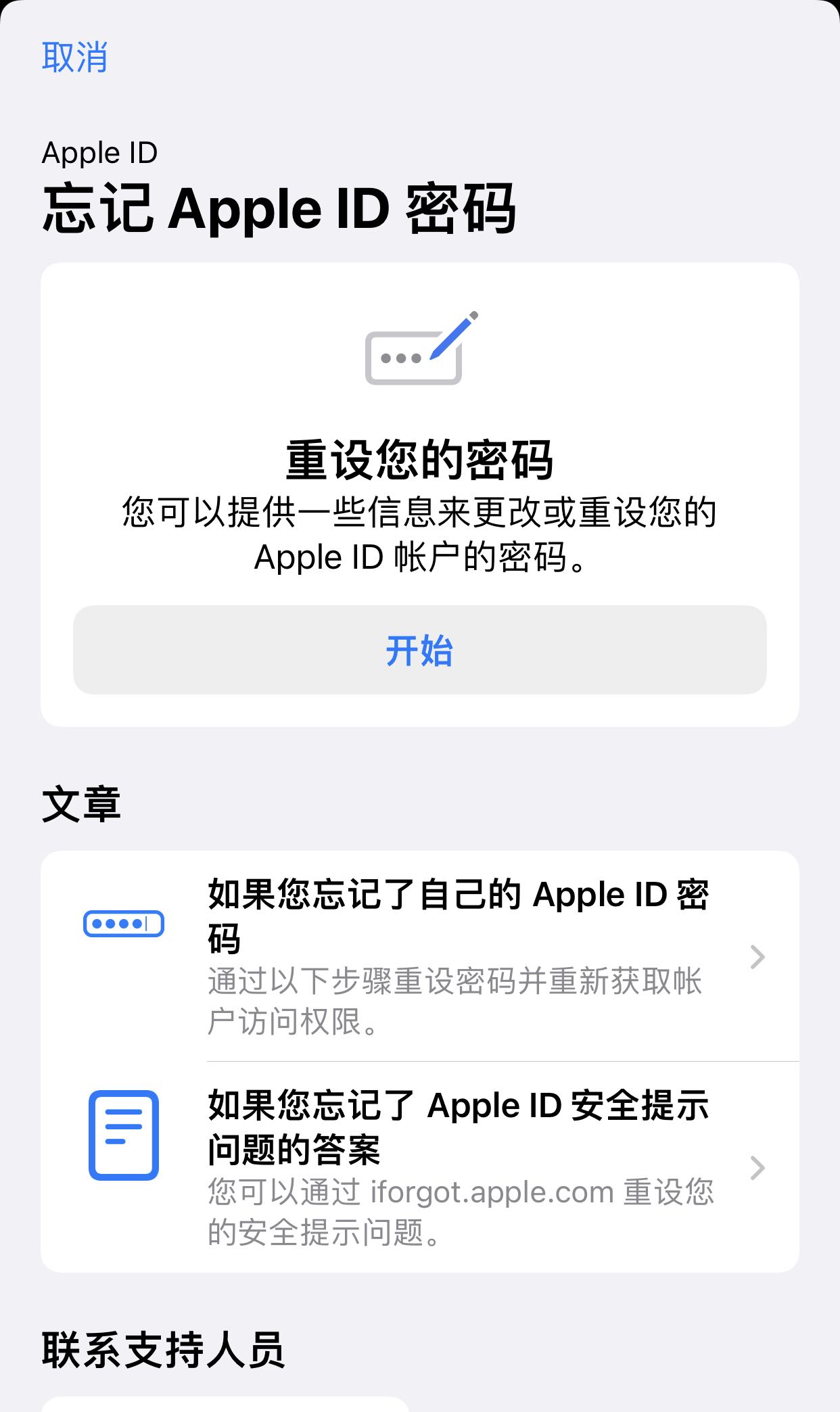 Apple ID账号忘了怎么办？教你怎么找回