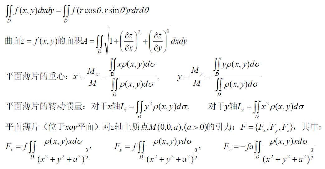 高等数学公式记不住那是因为你不经常用，收藏本帖记一辈子！