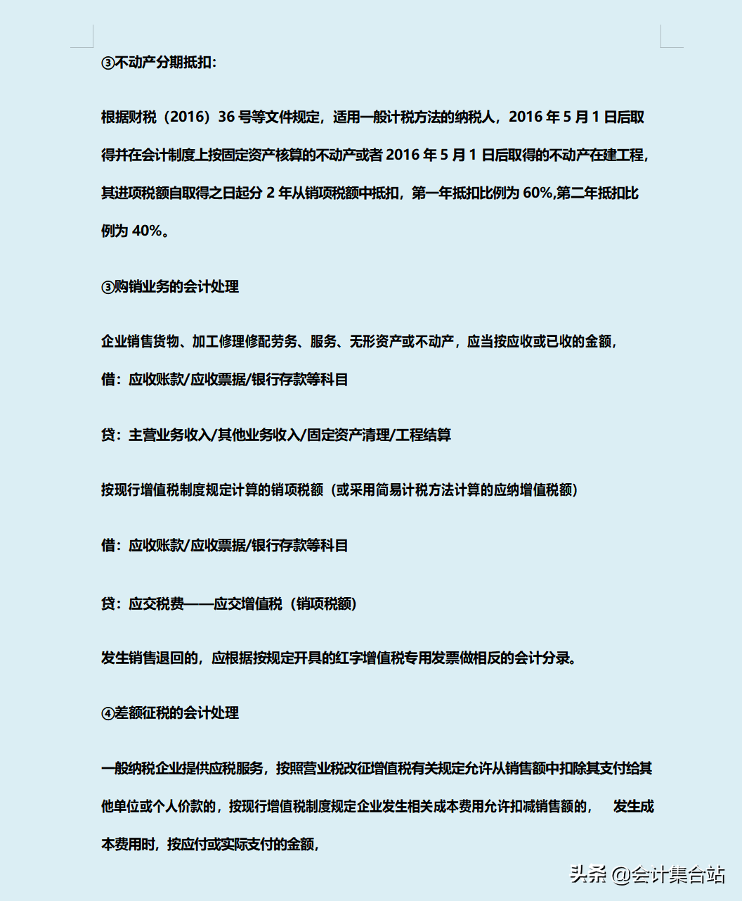 18个应交税费的会计分录汇总，最新完整版，参考实用价值很高