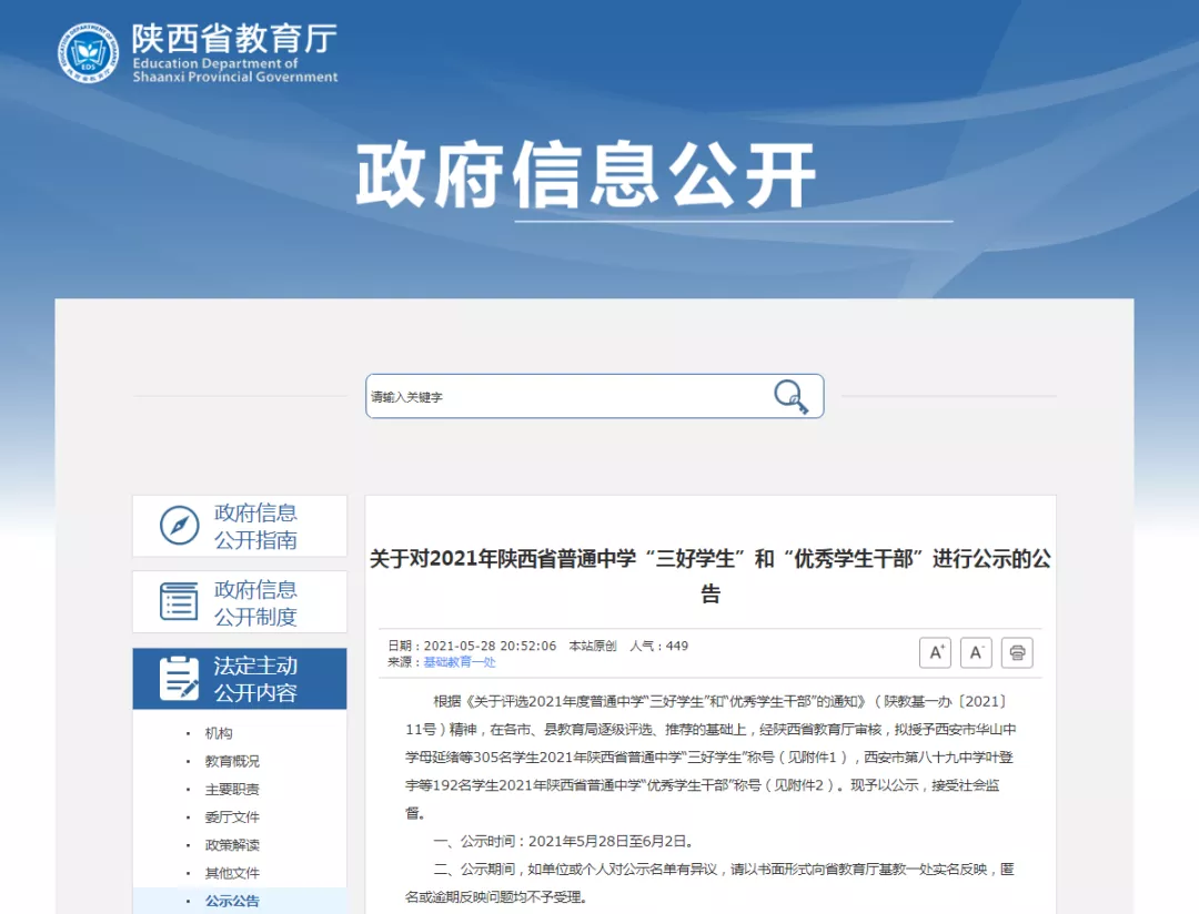 497人！陕西省教育厅最新公示