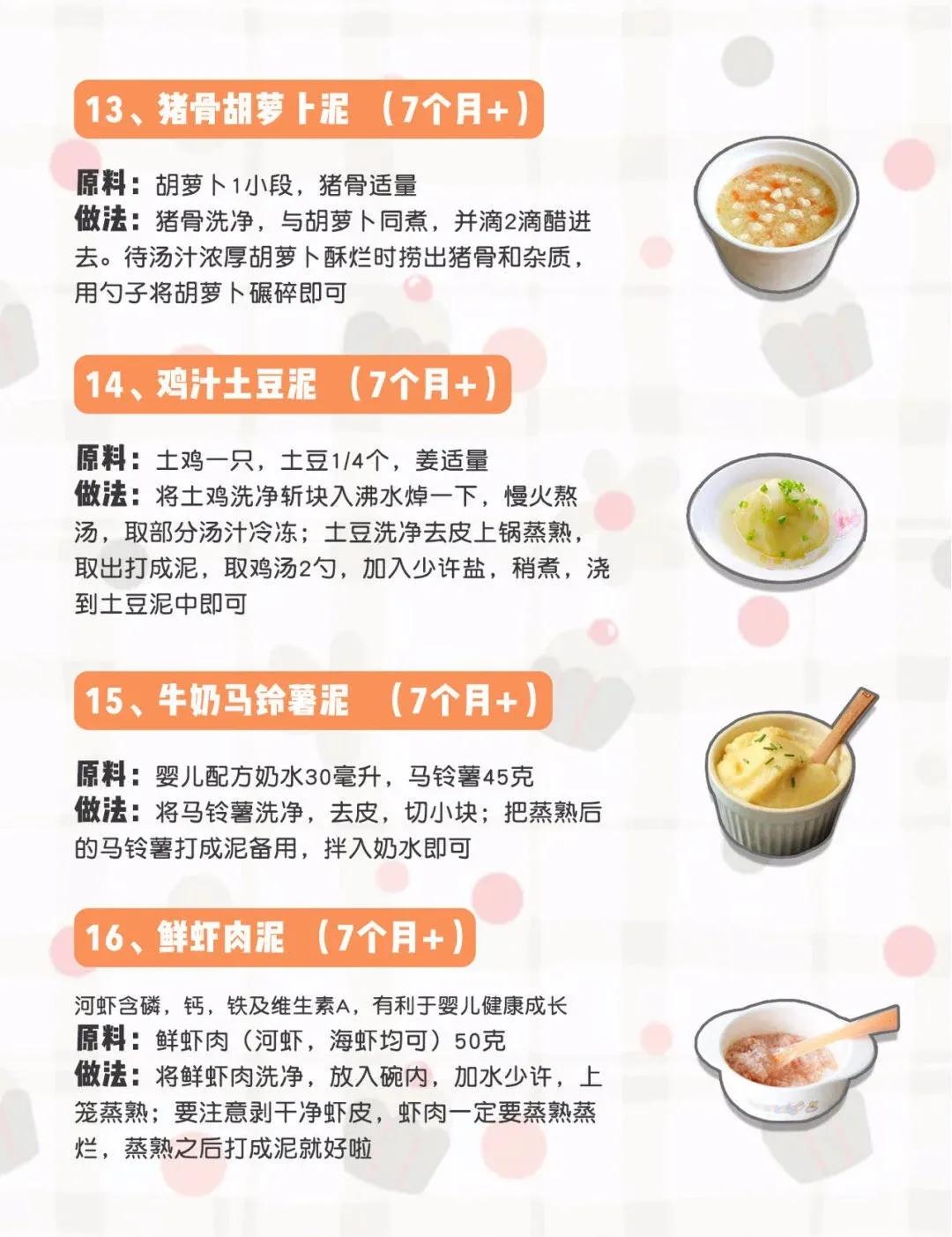 6～12月宝宝30款辅食食谱，附详细做法