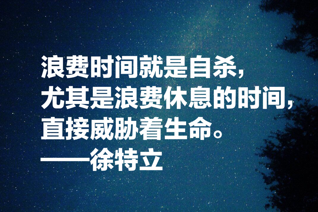 我国大教育家徐特立：他这十句至理名言，告诉我们教育能改革人心