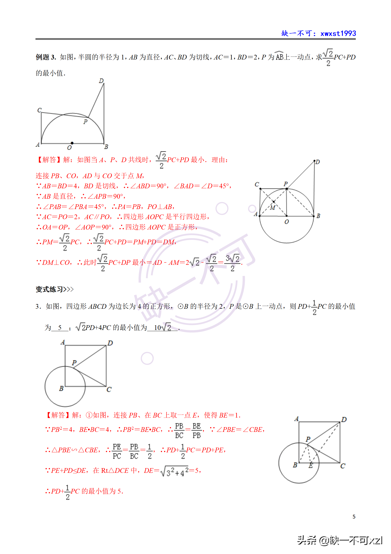 初中数学几何专题——阿氏圆