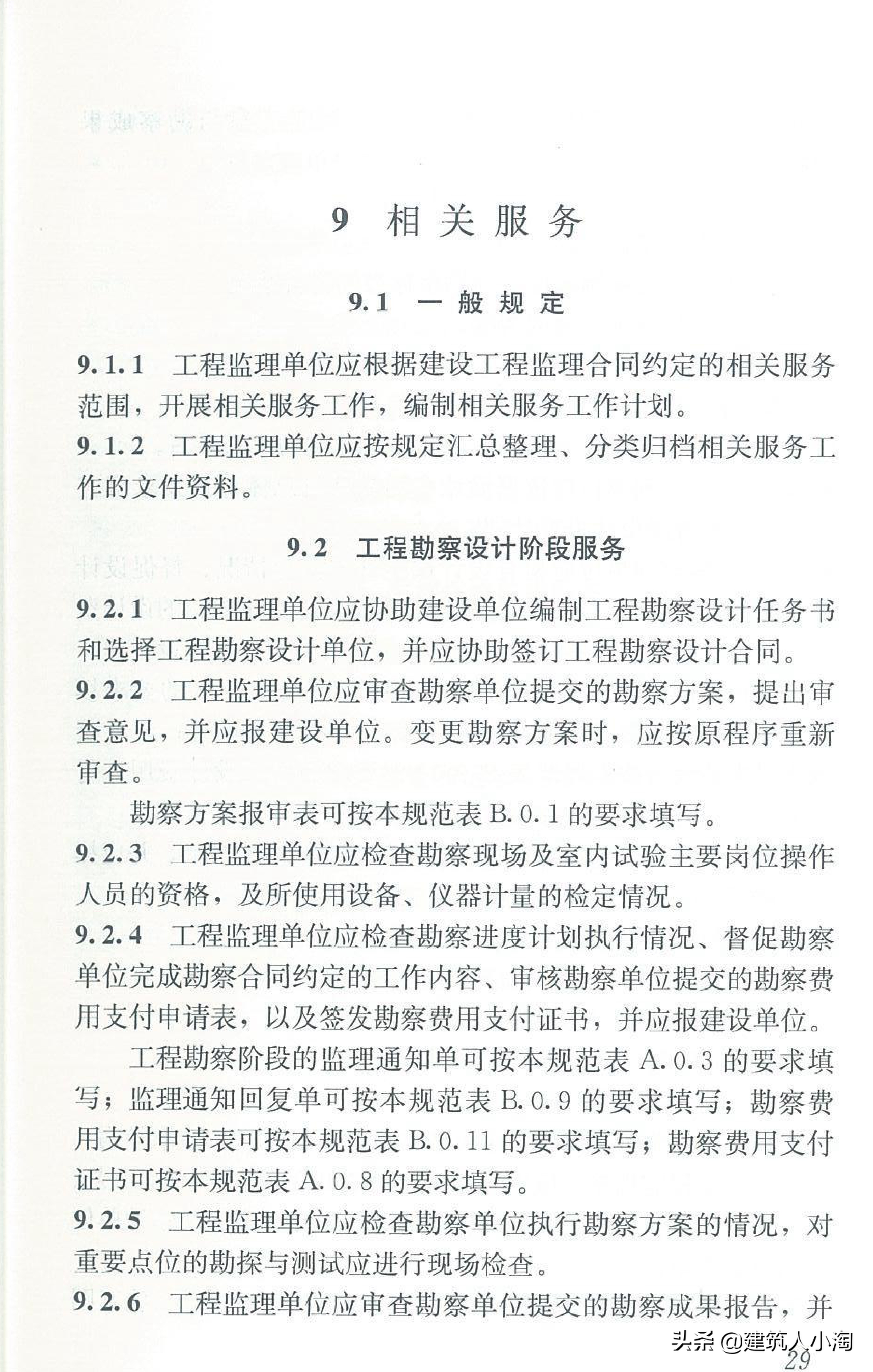 【规范分享】建设工程监理规范（GB50319-2013）