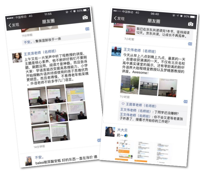 英语教师培训记，行走在教育前线