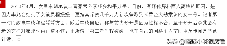 车晓与李兆会为何结婚2年就离婚？她3亿天价离婚费拿到了吗？