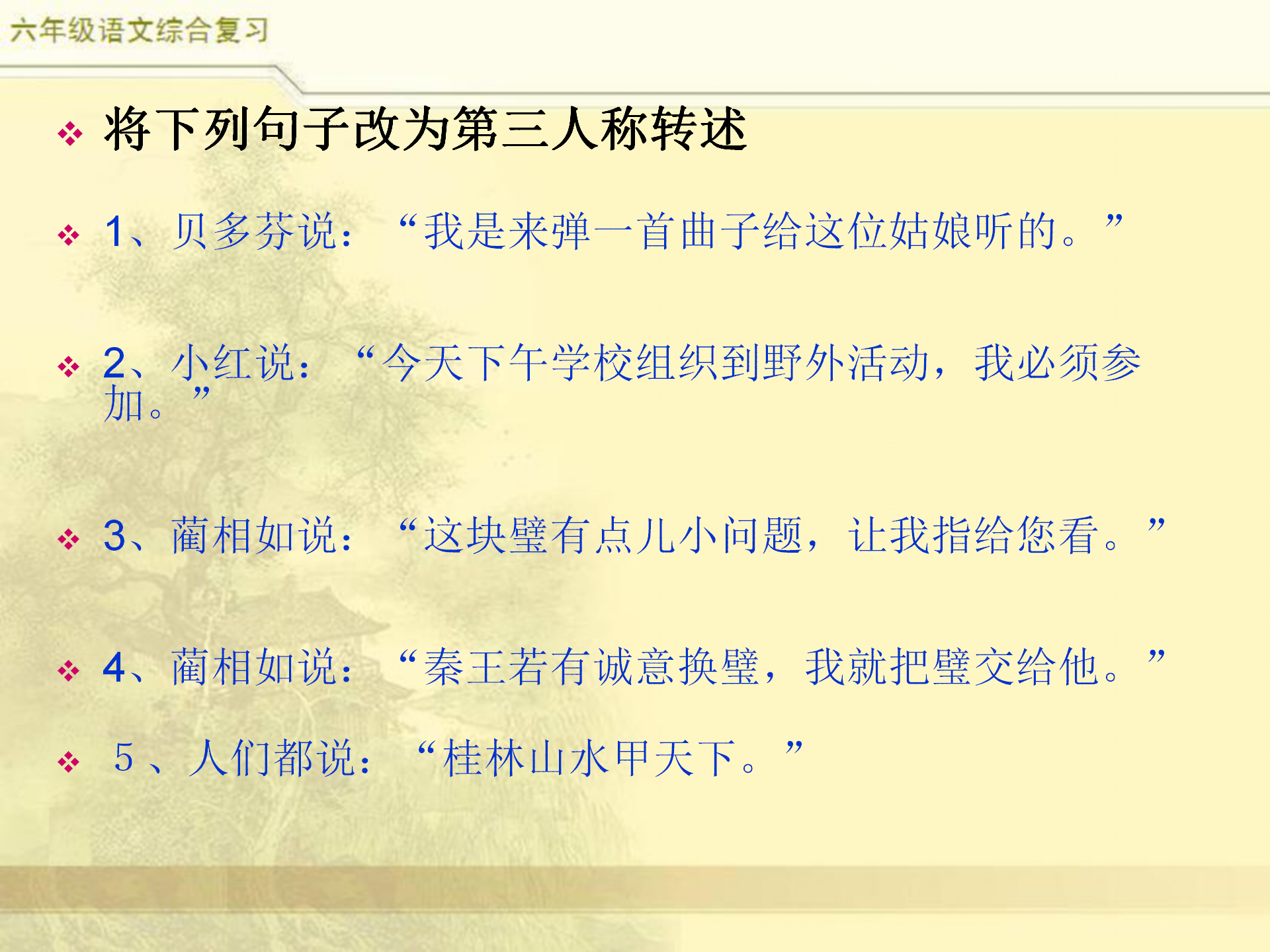小升初语文综合复习之句式转换，小学六年级语文需掌握的3种类型