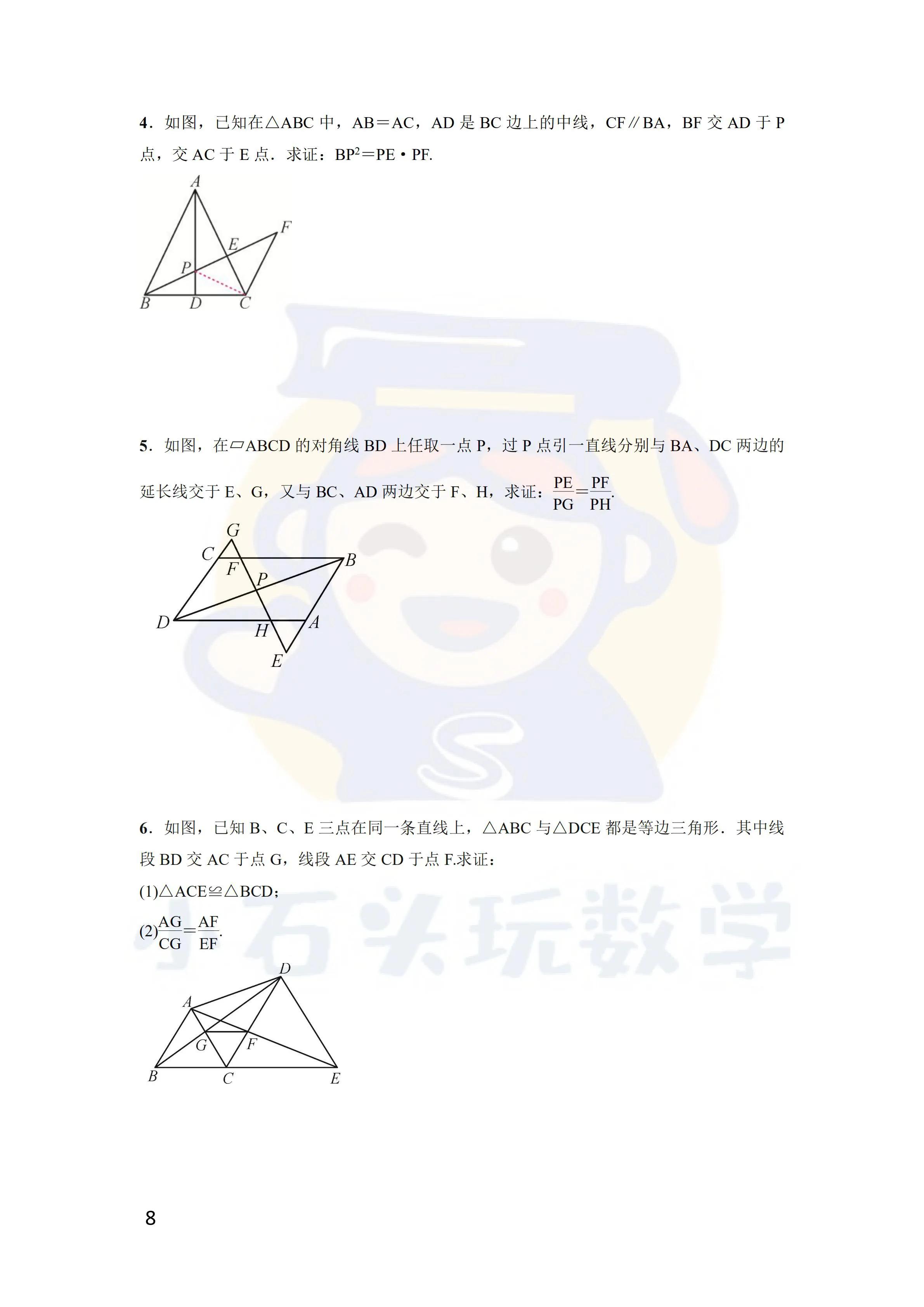 相似三角形的证明技巧