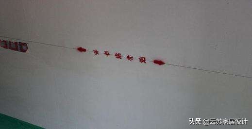 装修施工第一步——一米基准线，没有这道线就不要开工