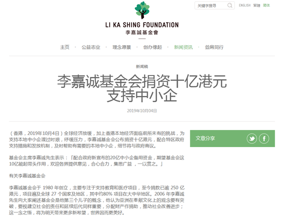 李嘉诚和他的基金会的2019(李嘉诚 基金会)