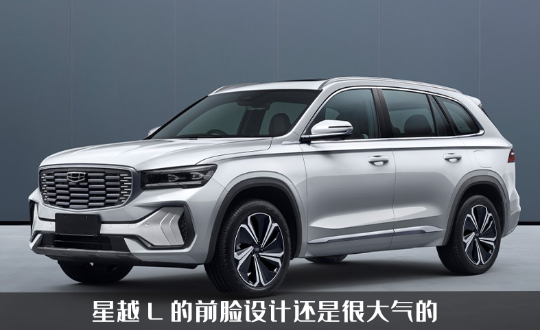 千呼万唤始出来，吉利星越L新款亮相工信部，或许起售价仅10W？