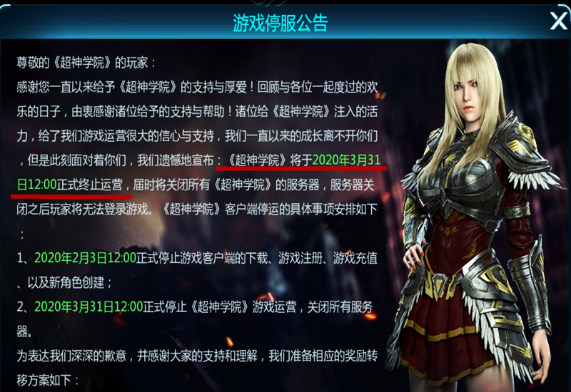 还记得《超神学院》吗？动漫搁浅了，游戏也要凉了