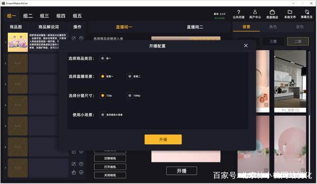 无人直播带货是如何实现的-无人直播如何操作？