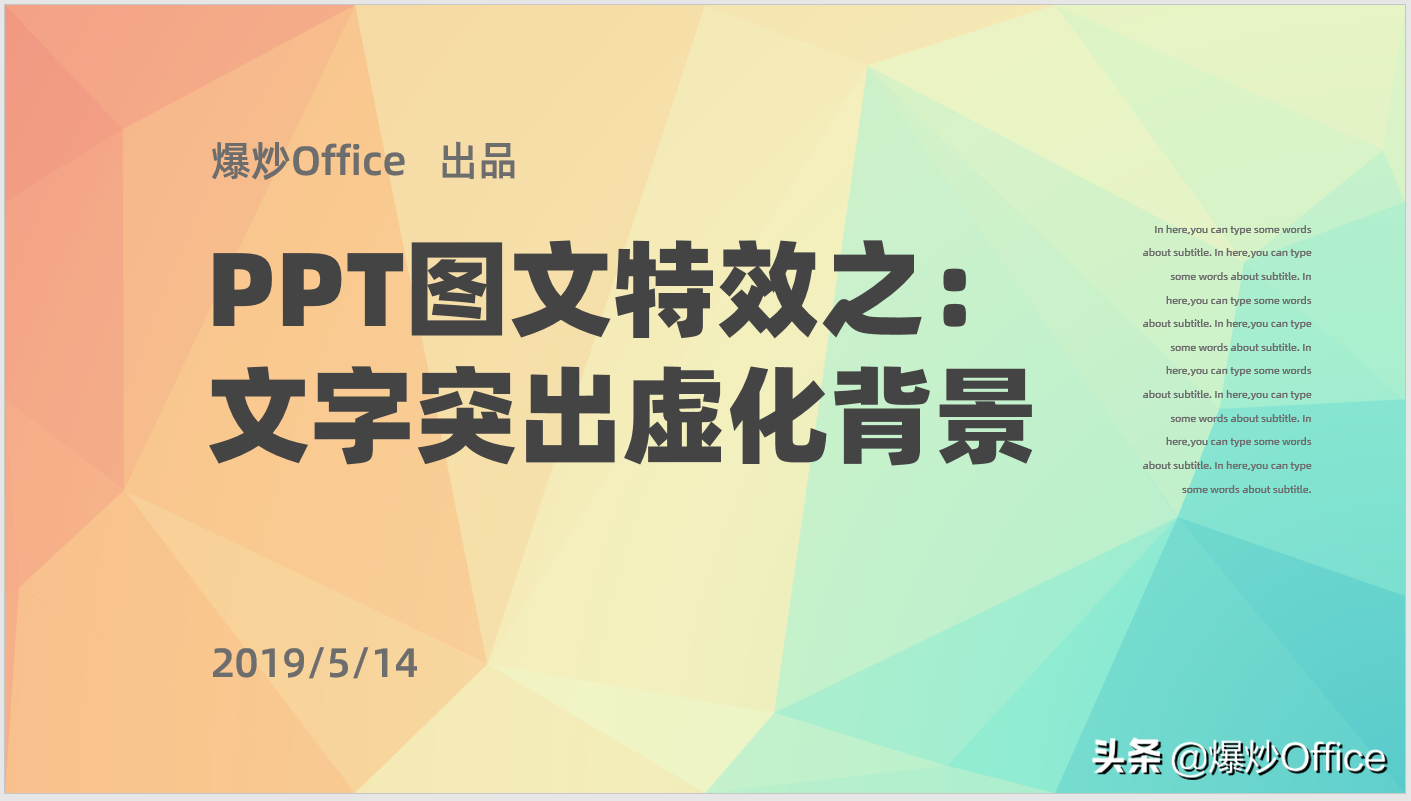 怎样在PPT中制作文字突出虚化背景的效果(PPT文字层背景虚化)
