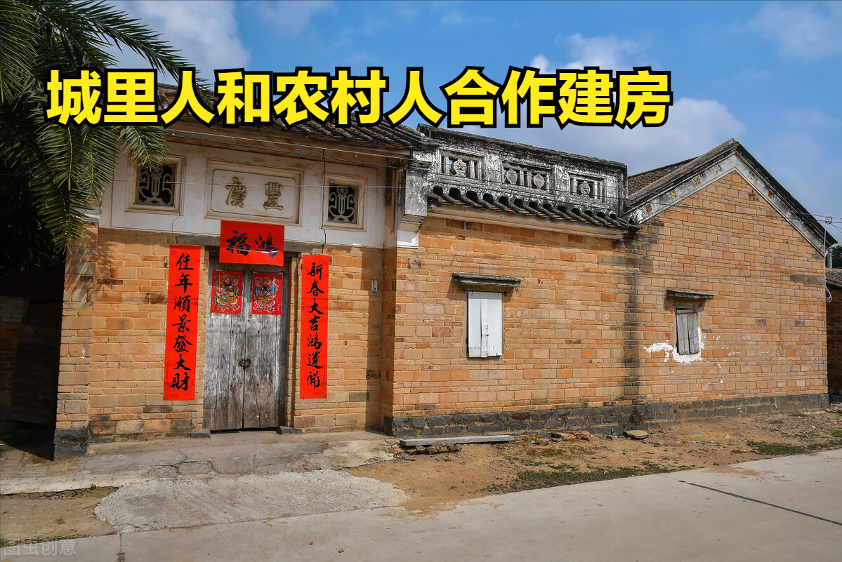 合作建房,合作建房合同是否有效