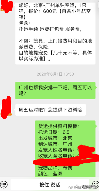 给大家介绍宠物托运的全过程，靠谱的宠物托运应该是怎么样的