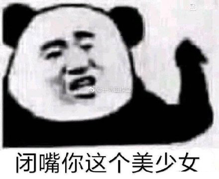 夸人的表情包｜大哥，你是这个