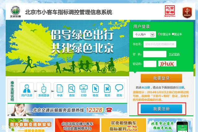 北京市小客车摇号网上申请操作指南