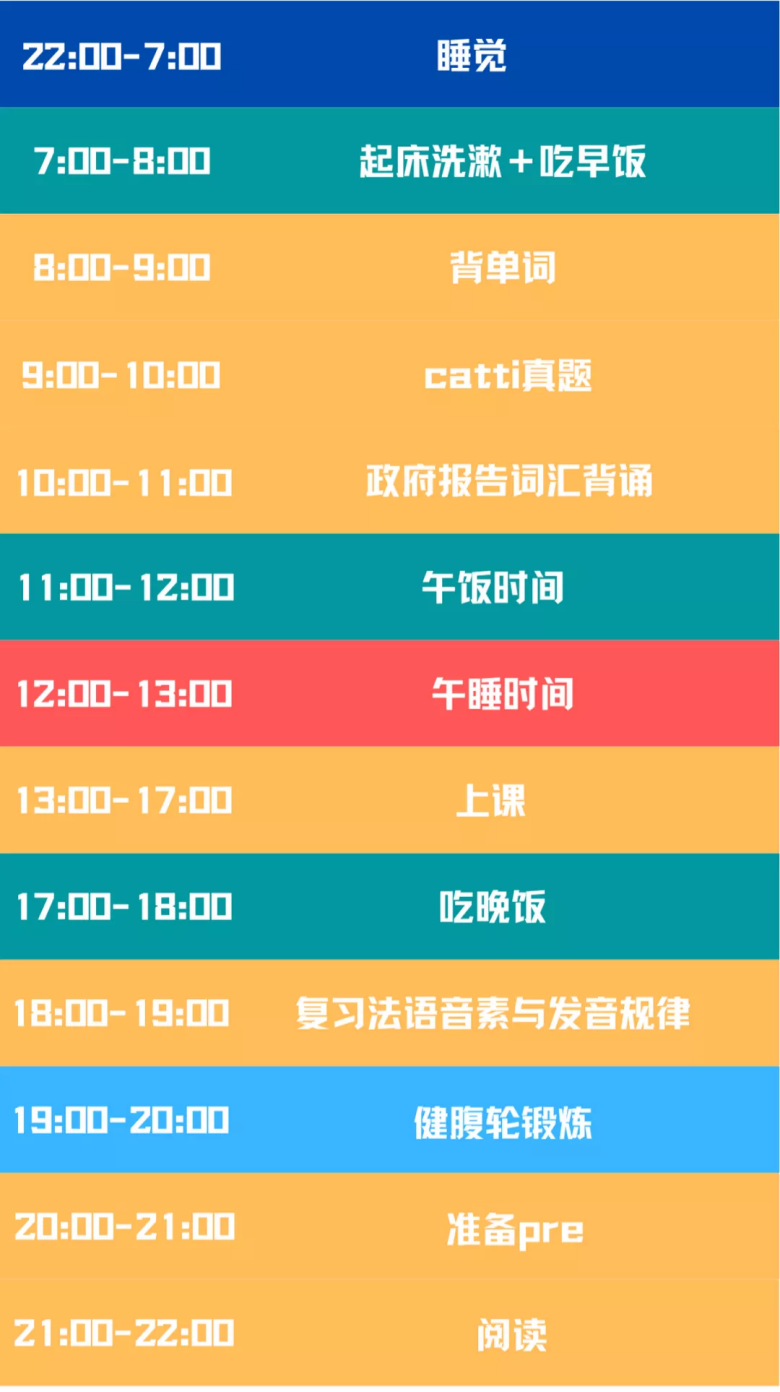 标准大学作息时间表（双一流）