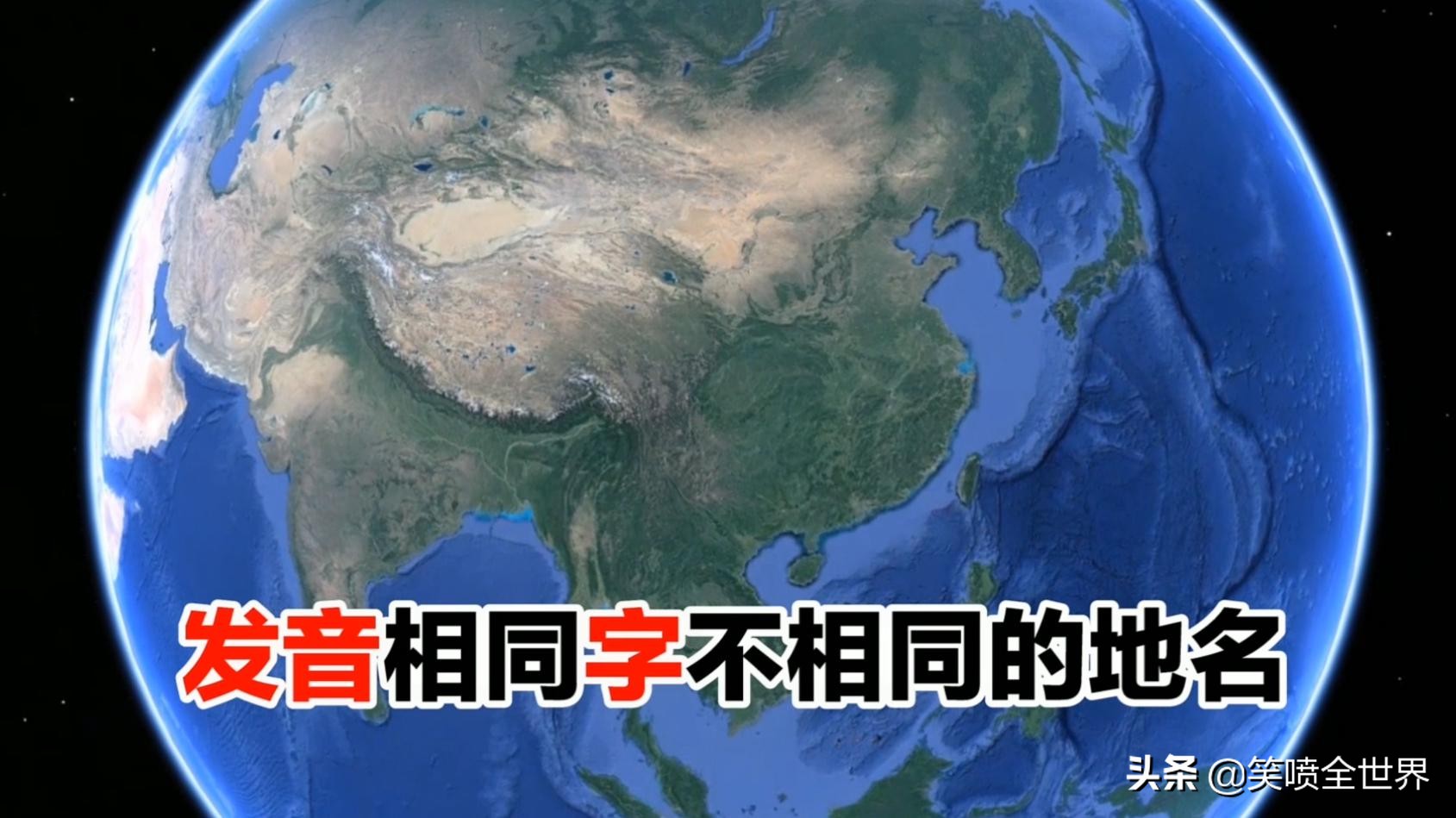 趣味地名冷知识：我国有这么多读音一模一样的县名