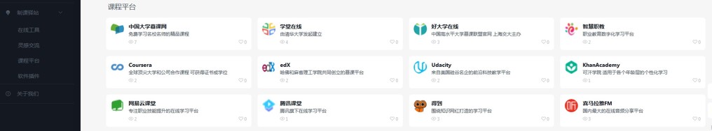 微课｜慕课｜付费课-在线课程学习平台-精选