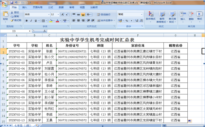 怎样利用函数公式截取字符串