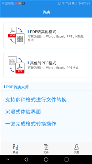 一键将Word、PPT、Excel、PDF文件格式随便转换，没想到如此简单