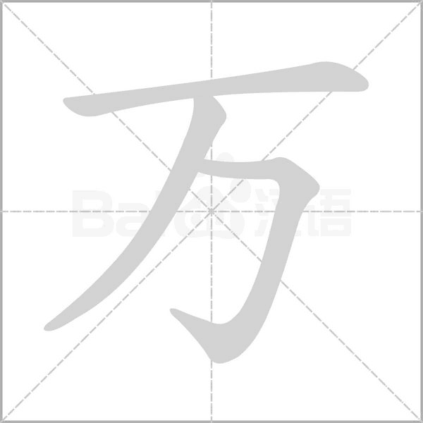 部编版一年级（下）全册易错字汇总
