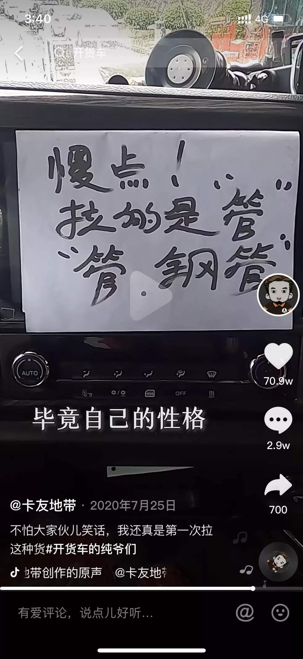 ​方寸之间，看见生活 | 孤独的重卡司机，享受虚拟团结