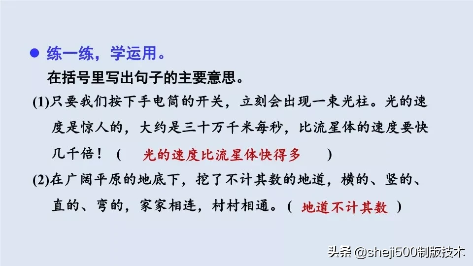 统编版语文五年级上册教材课后习题参考答案，收藏学习
