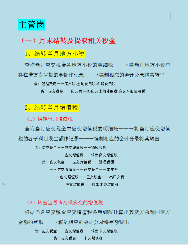 成功上岗月薪2w的财务主管，全靠老会计的这份财务岗位工作流程