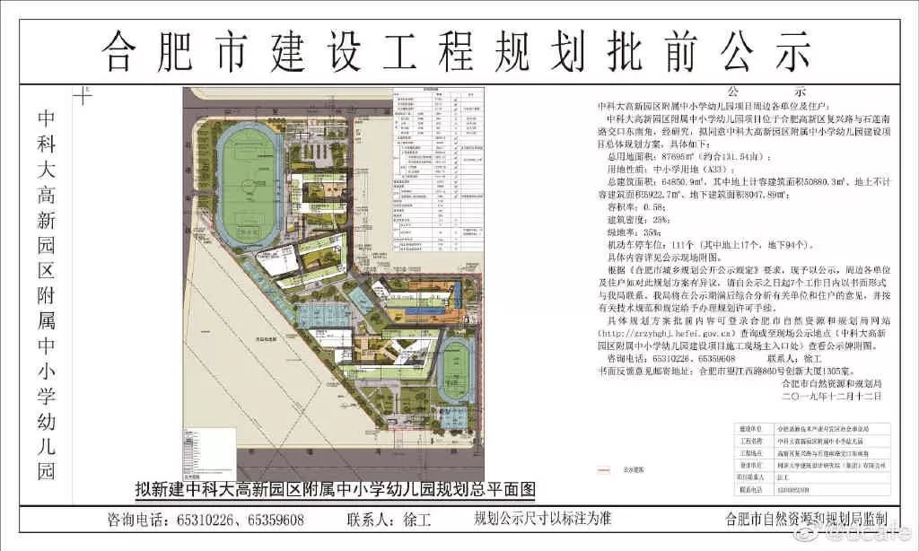 科大附属中小学及幼儿园规划出炉！中国科大高新校区最新进展曝光