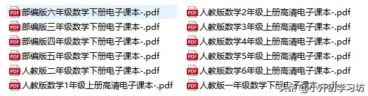 预习必备丨语数英1-6年级各科上下册电子课本64套，预习必用