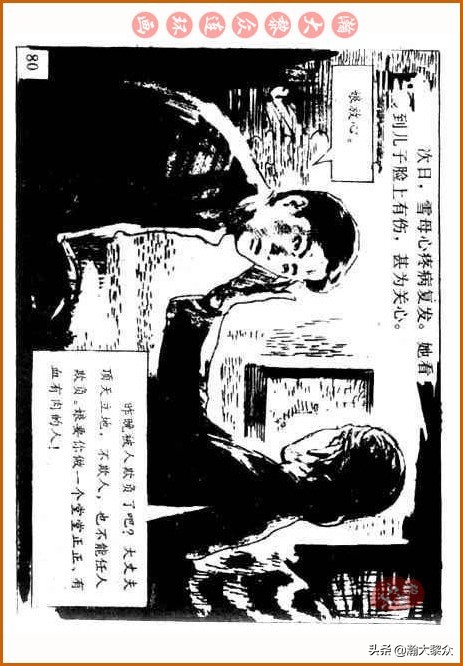 瀚大黎众｜中国武术故事连环画《铁臂扫群奸》叶家斌｜郭慈绘画