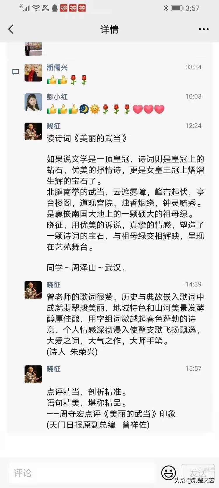 当代音乐界名家周守宏对曾腾芳《美丽的武当》歌词的最新评点