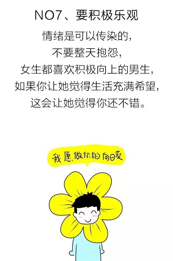 单身汪拉妹妹实用技术贴，成功率很大！（漫画）