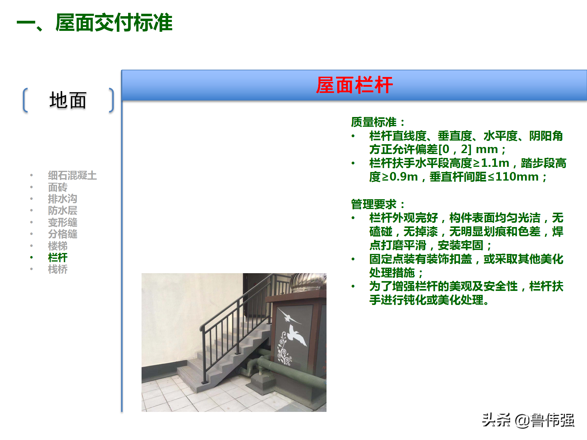 屋面工程施工验收交付标准，可下载