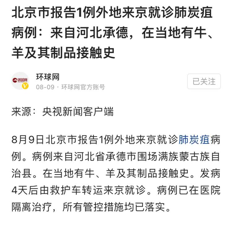 【北京疾控】警惕！本土新增1例输入病例，涉密接者追踪与防控策略更新