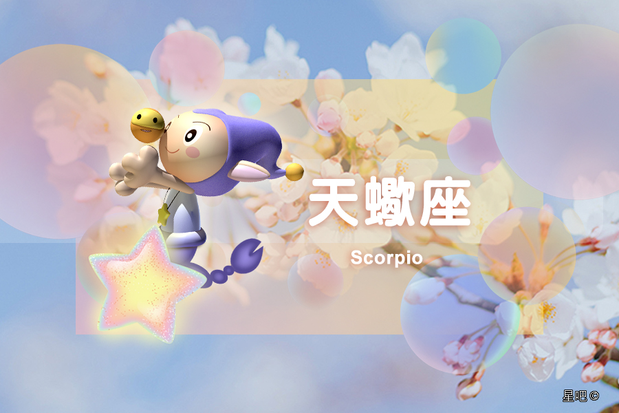 星座日运（5月29日），天蝎座受累，狮子座大运，处女座有口福