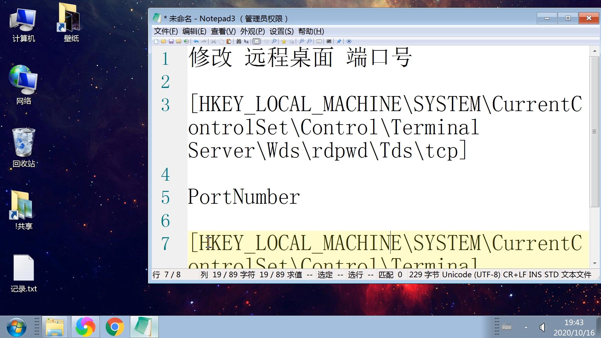 修改远程桌面端口图文教程，更改系统终端服务3389网络端口