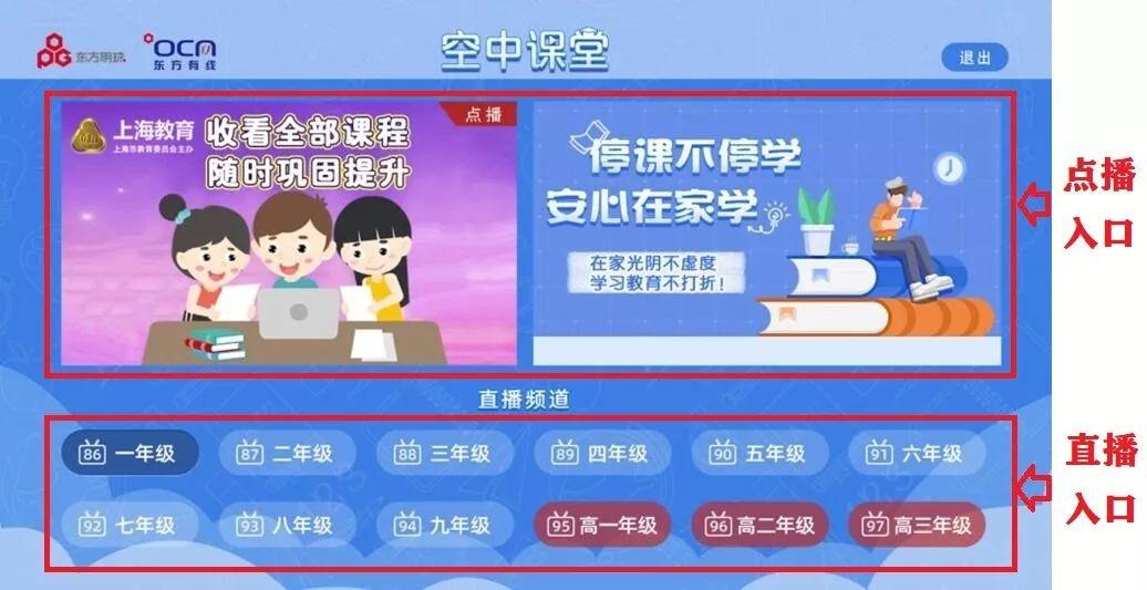 沪中小学生在线教育电视具体频道、收看方式公布！