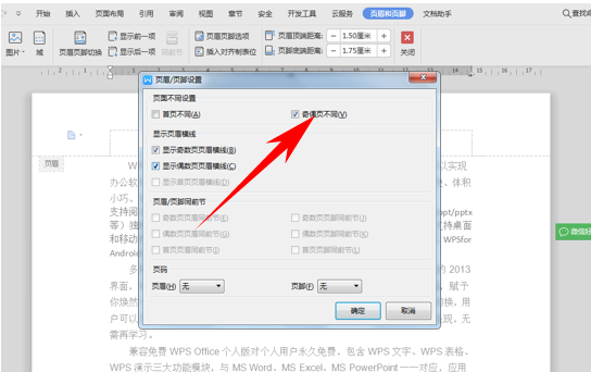 「干货集」WPS技巧汇总（一）