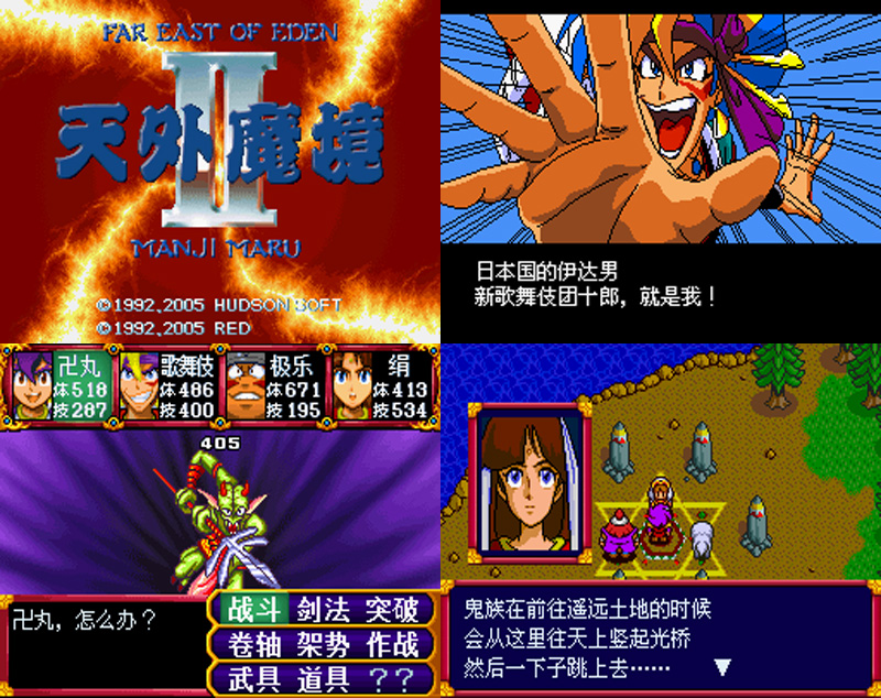 日本三大国民游戏之一《天外魔境》，我们接触到的仅仅是皮毛