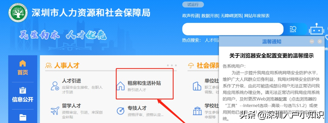 2021年深圳市新引进人才租房和生活补贴申请流程分享，深圳入户