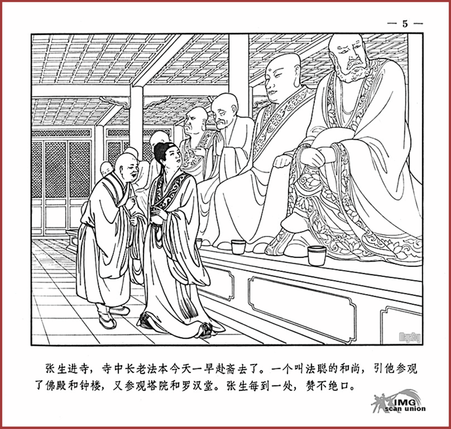 「PP连环画」王叔晖经典代表作《西厢记》全本（彩绘本+白描本）